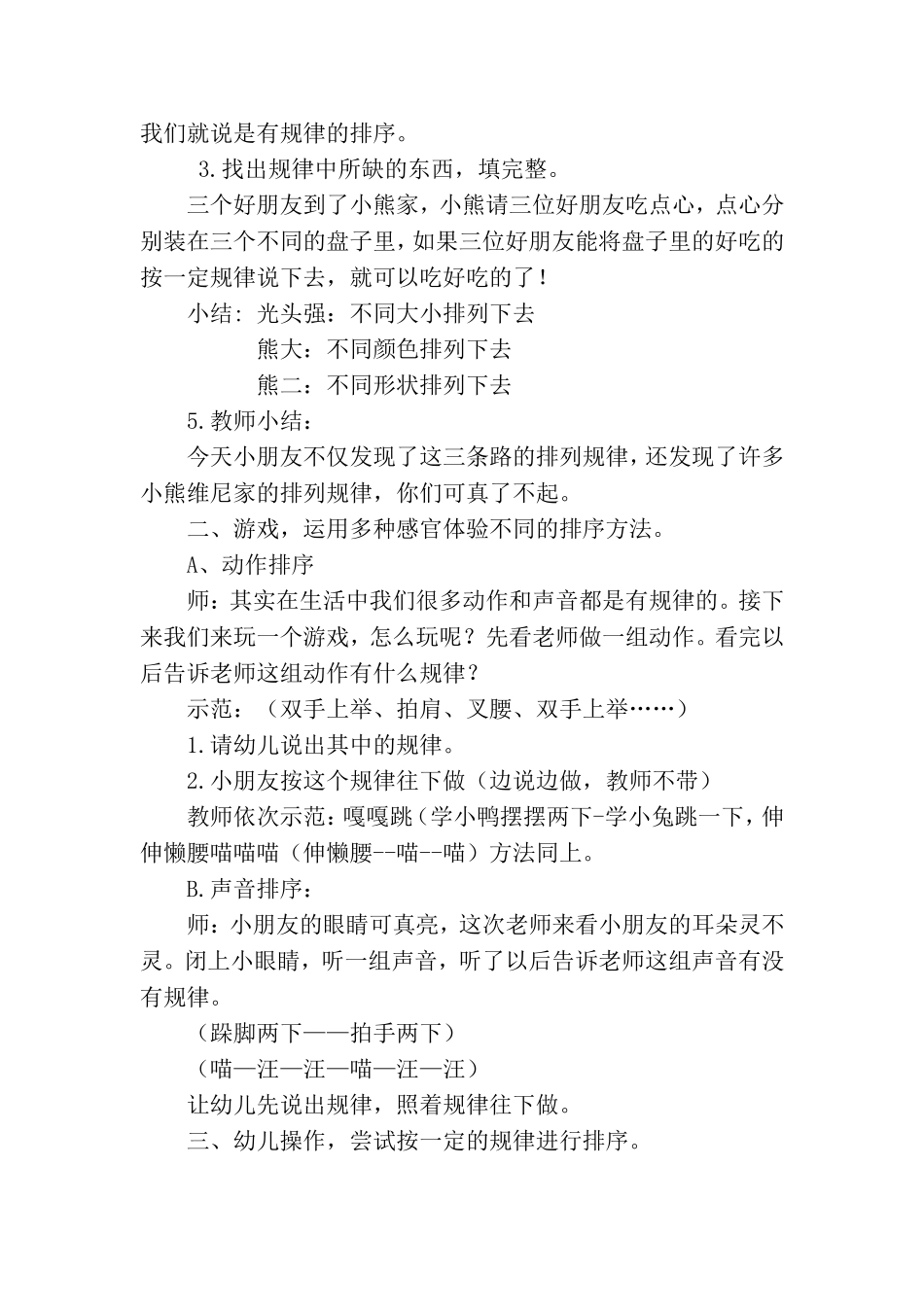 中班数学排序_第2页