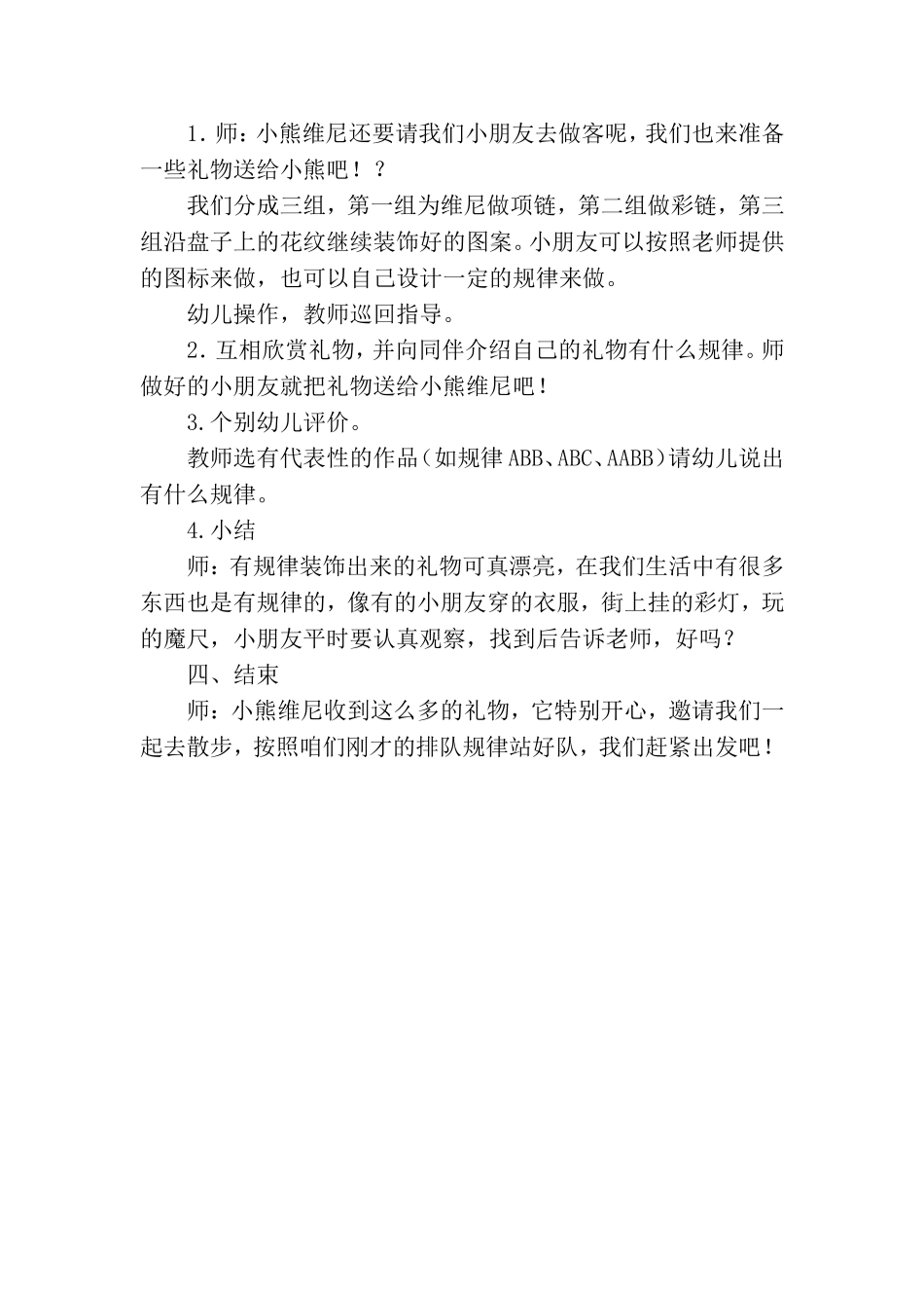 中班数学排序_第3页