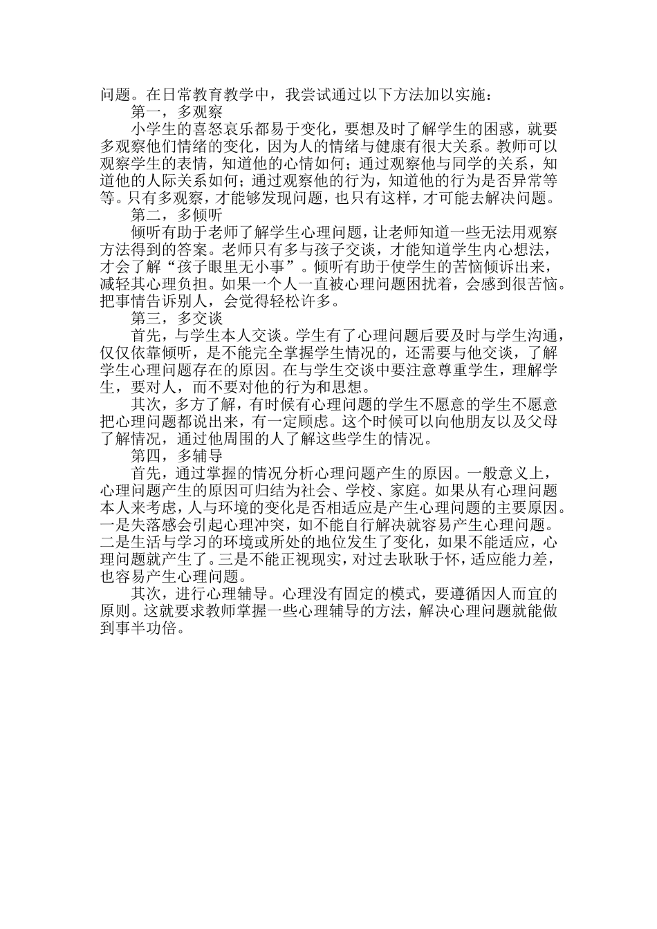 小学生常见心理问题及其应对_第2页