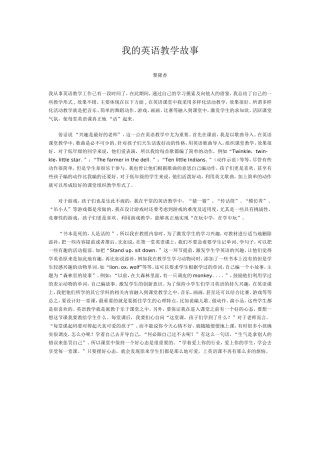 我的英语教学故事
