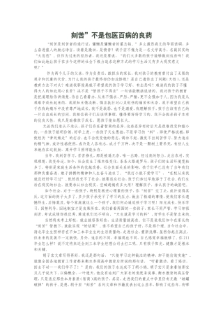刻苦不是包医百病的良蒶