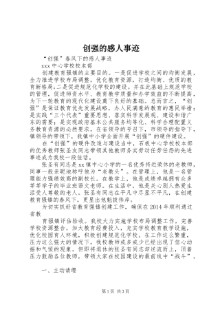 创强的感人事迹
