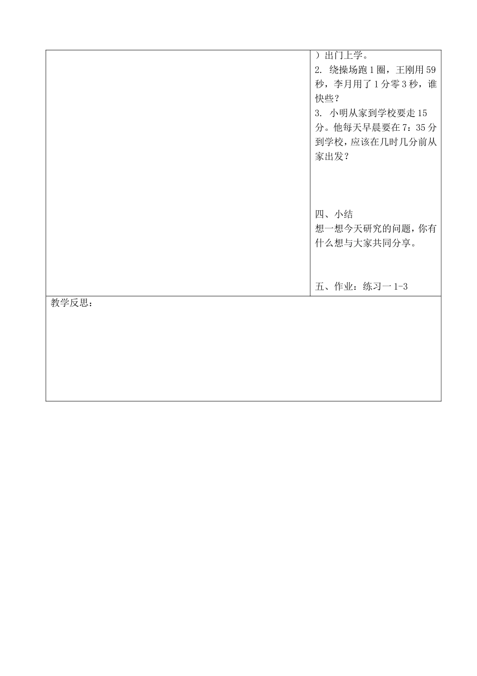 《时、分、秒》教学设计(第3课时)--_第2页