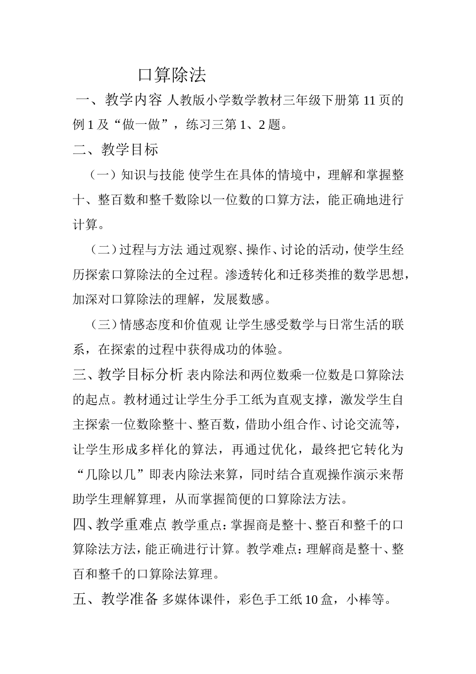 人教2011版小学数学三年级口算除法-(2)_第1页