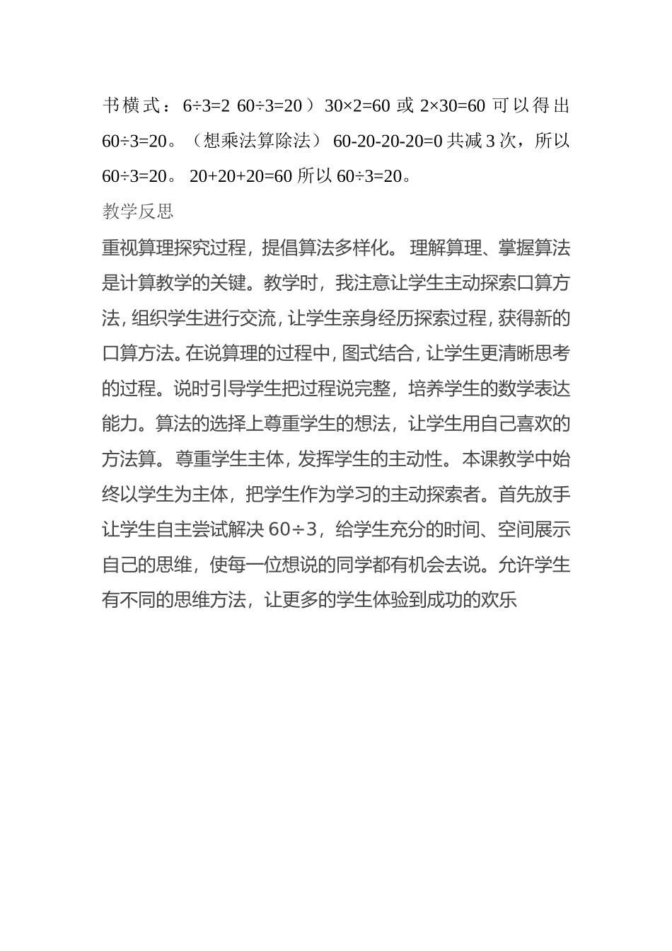 人教2011版小学数学三年级口算除法-(2)_第3页