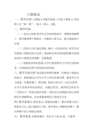 人教2011版小学数学三年级口算除法-(2)