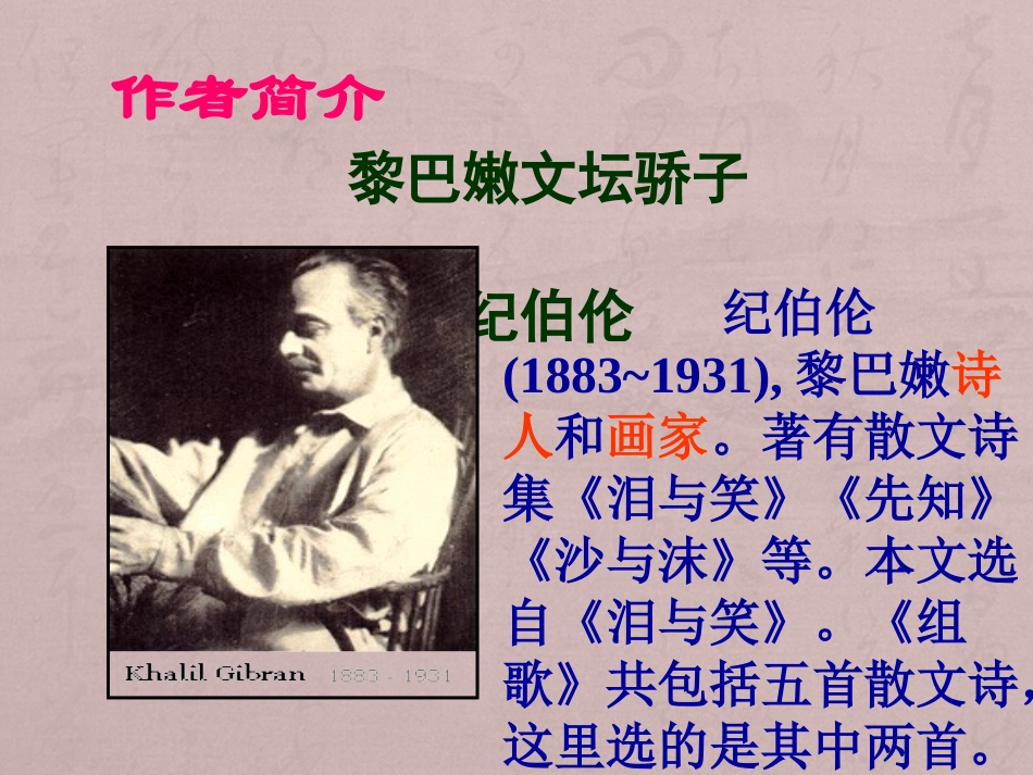 八年级语文下册-组歌：《浪之歌·雨之歌》教学课件-人教新课标版3.7_第2页