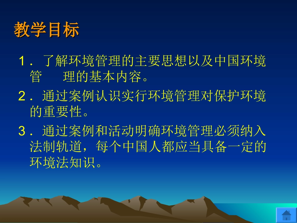 认识环境管理_第2页