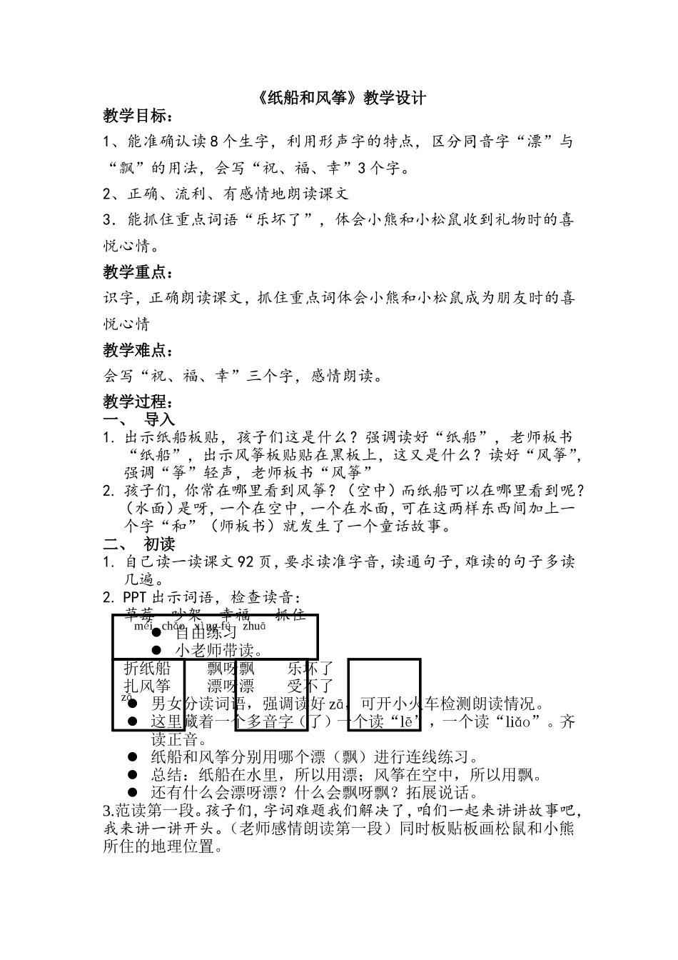 陈媛媛纸船和风筝_第1页