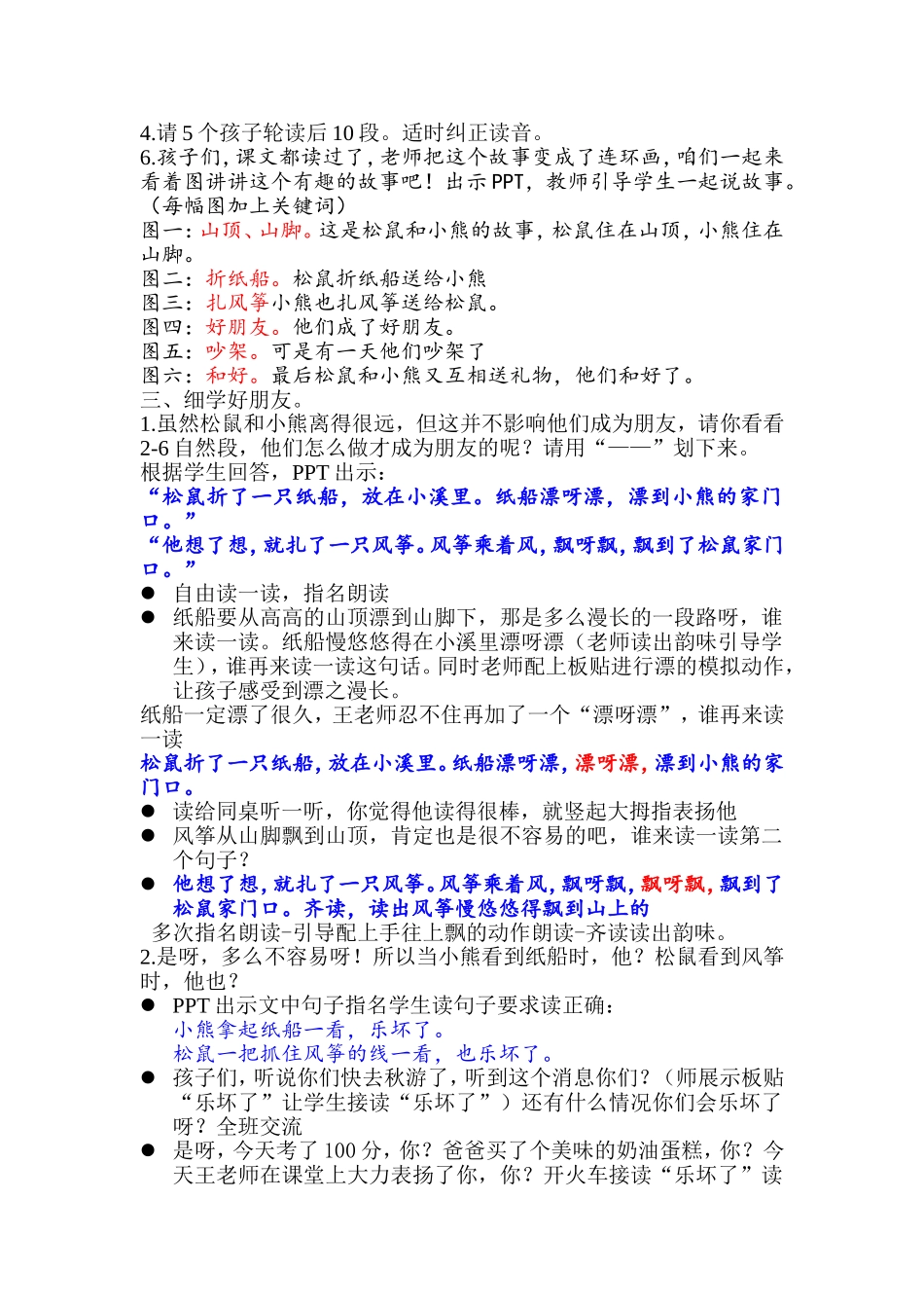 陈媛媛纸船和风筝_第2页