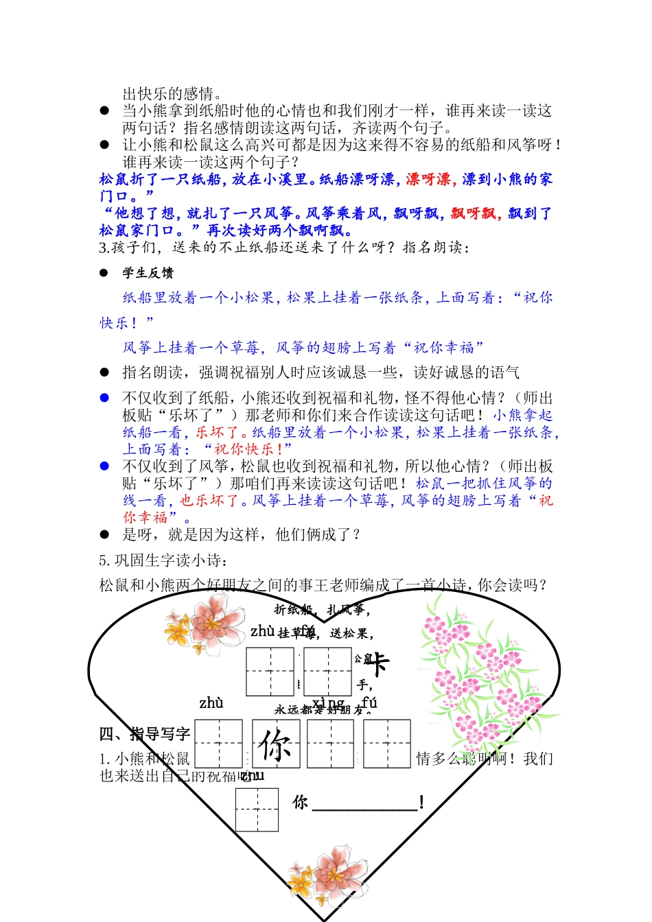 陈媛媛纸船和风筝_第3页