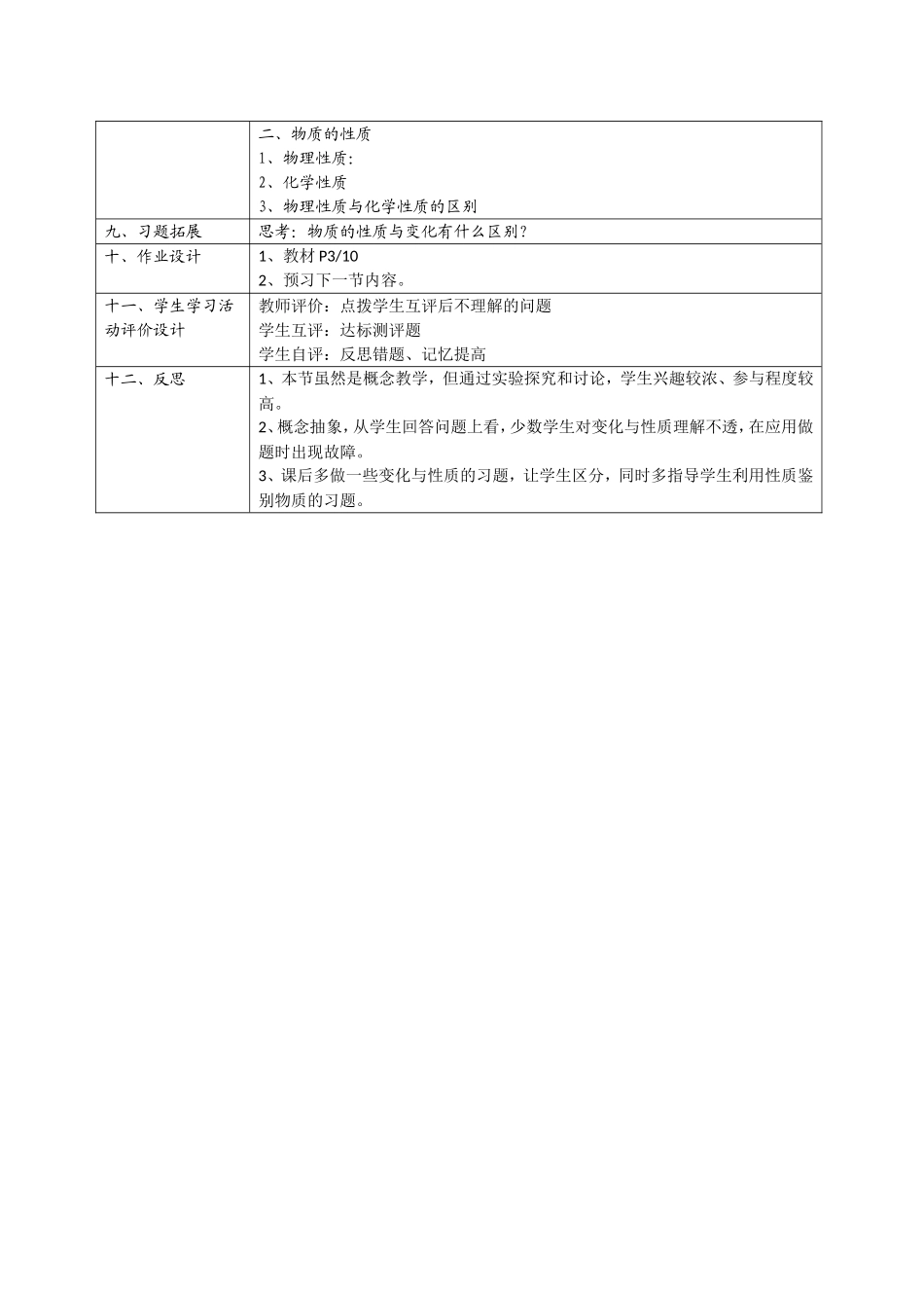 1.1物质的性质和变化(2)_第3页