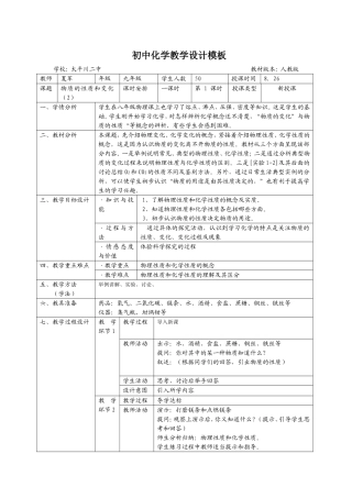 1.1物质的性质和变化(2)