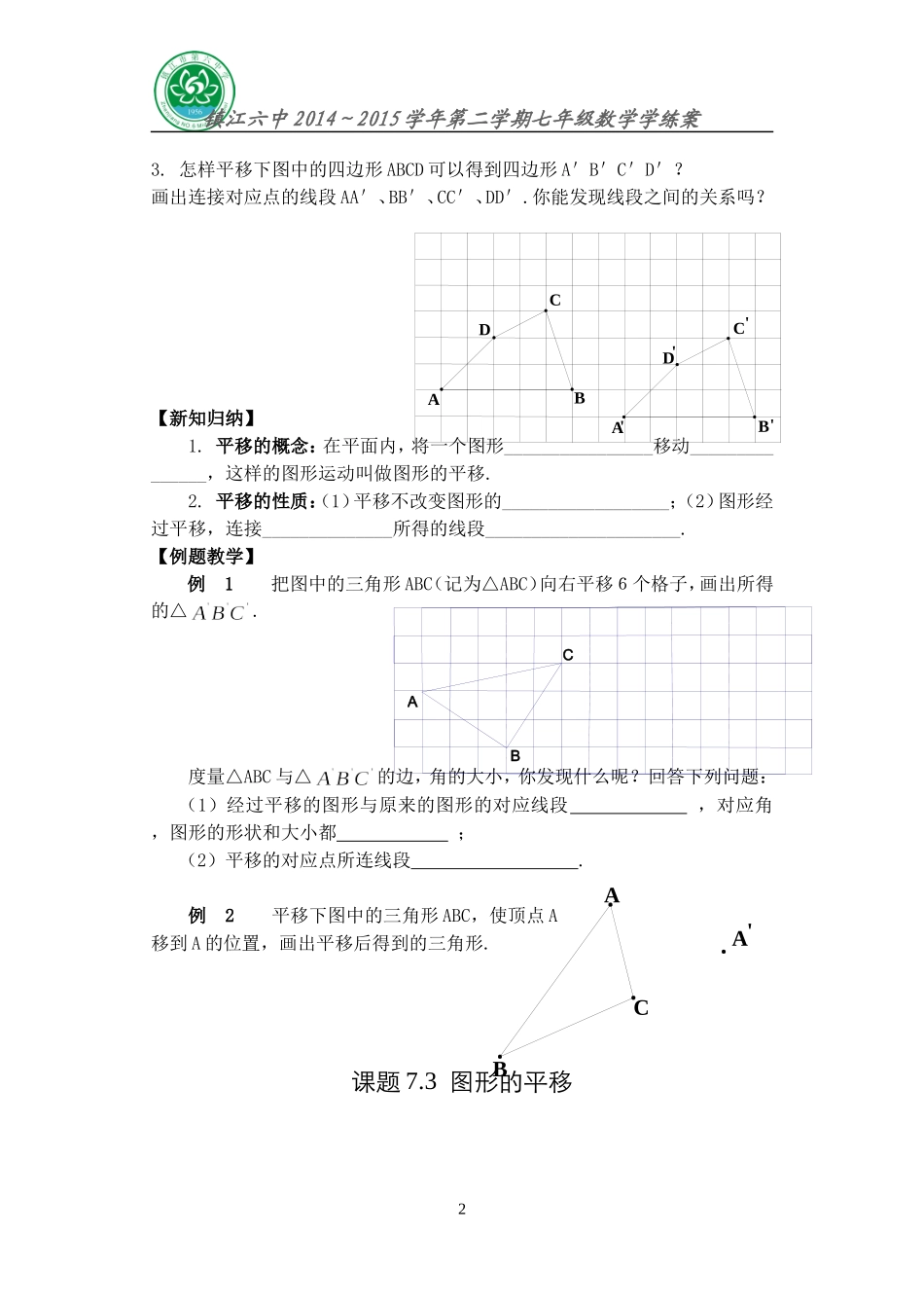 7.3图形的平移_第2页