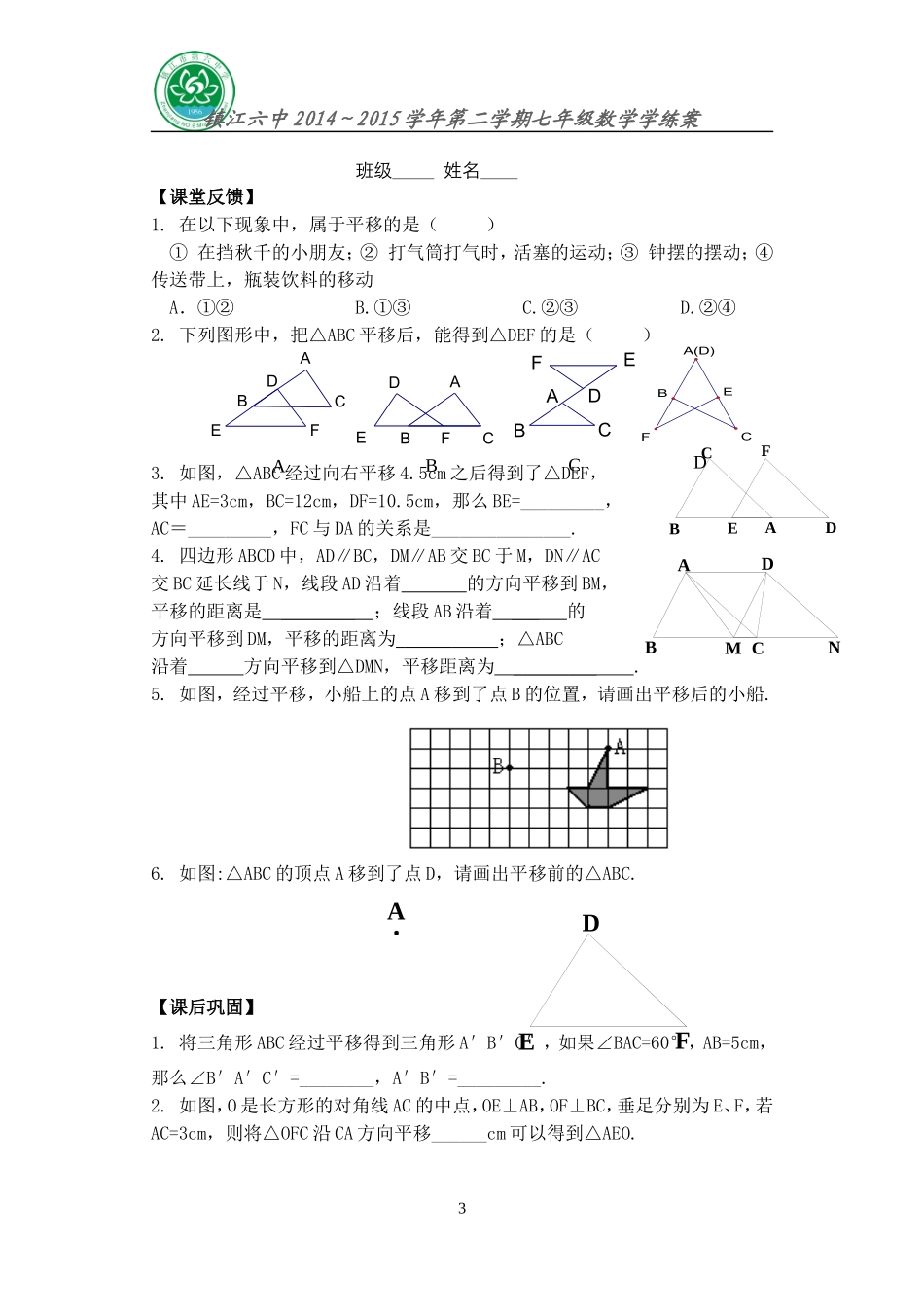 7.3图形的平移_第3页