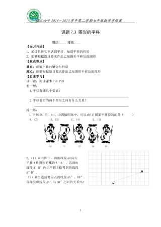 7.3图形的平移