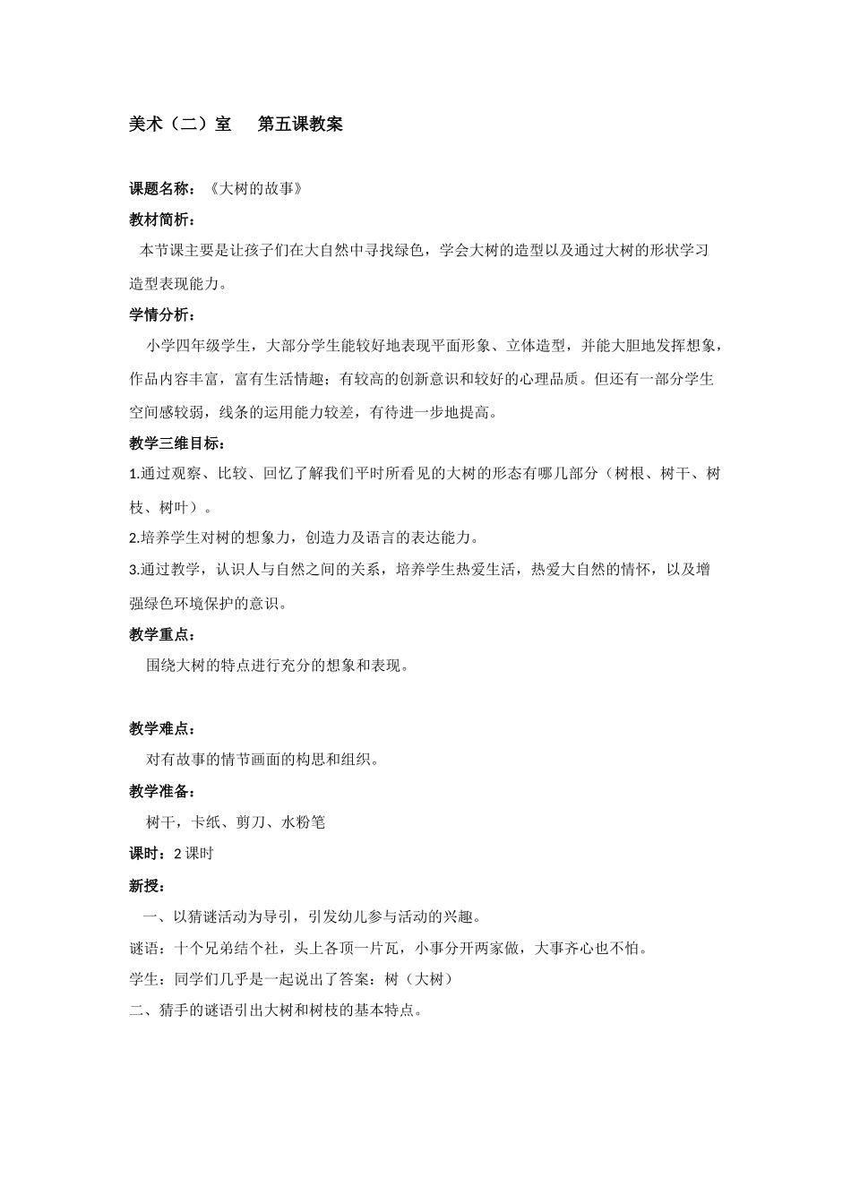 儿童绘画解析05_第1页