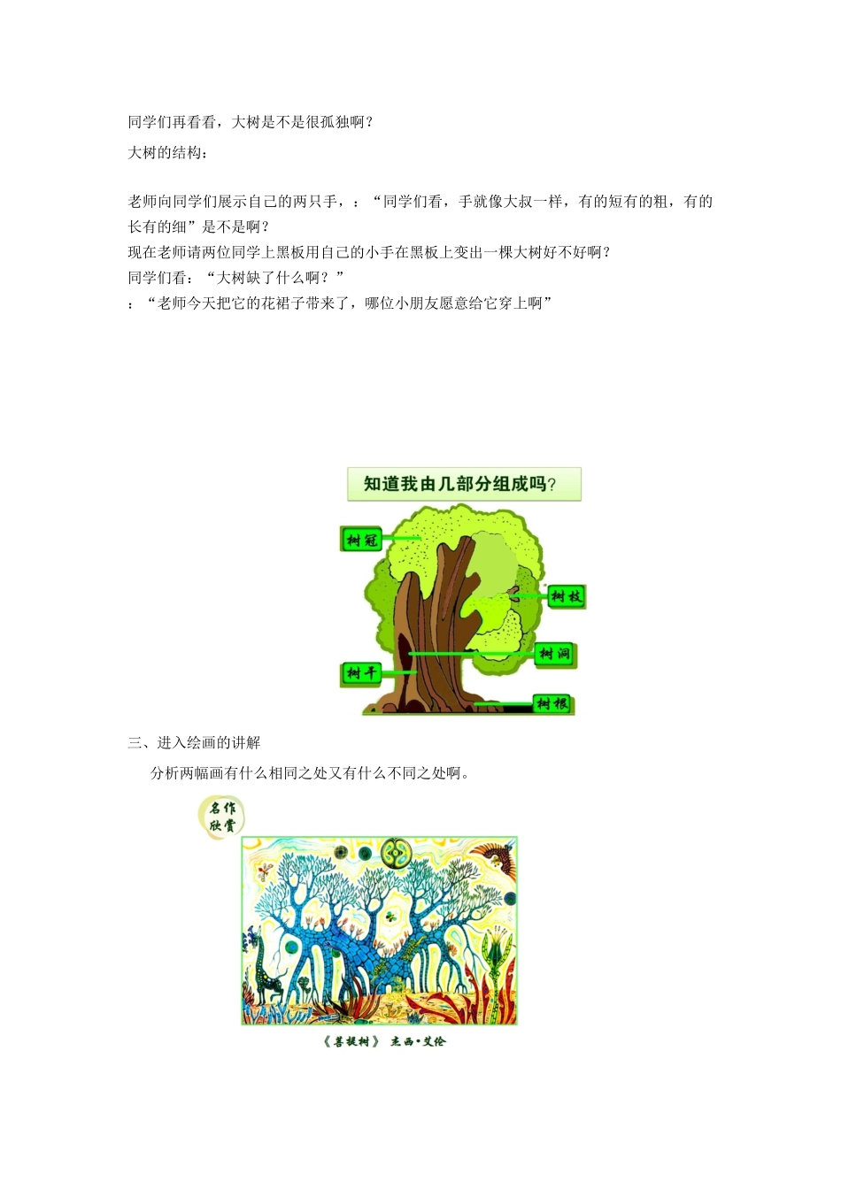 儿童绘画解析05_第2页