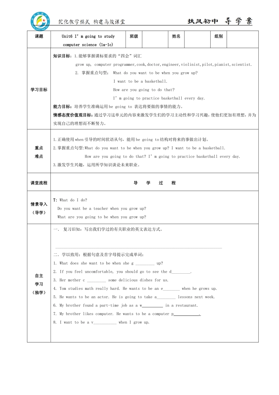 “一师一优课、一课一名师”活动导学案1_第2页