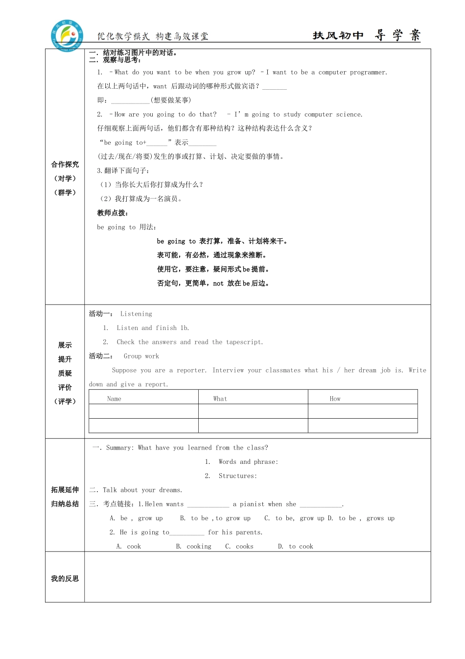 “一师一优课、一课一名师”活动导学案1_第3页