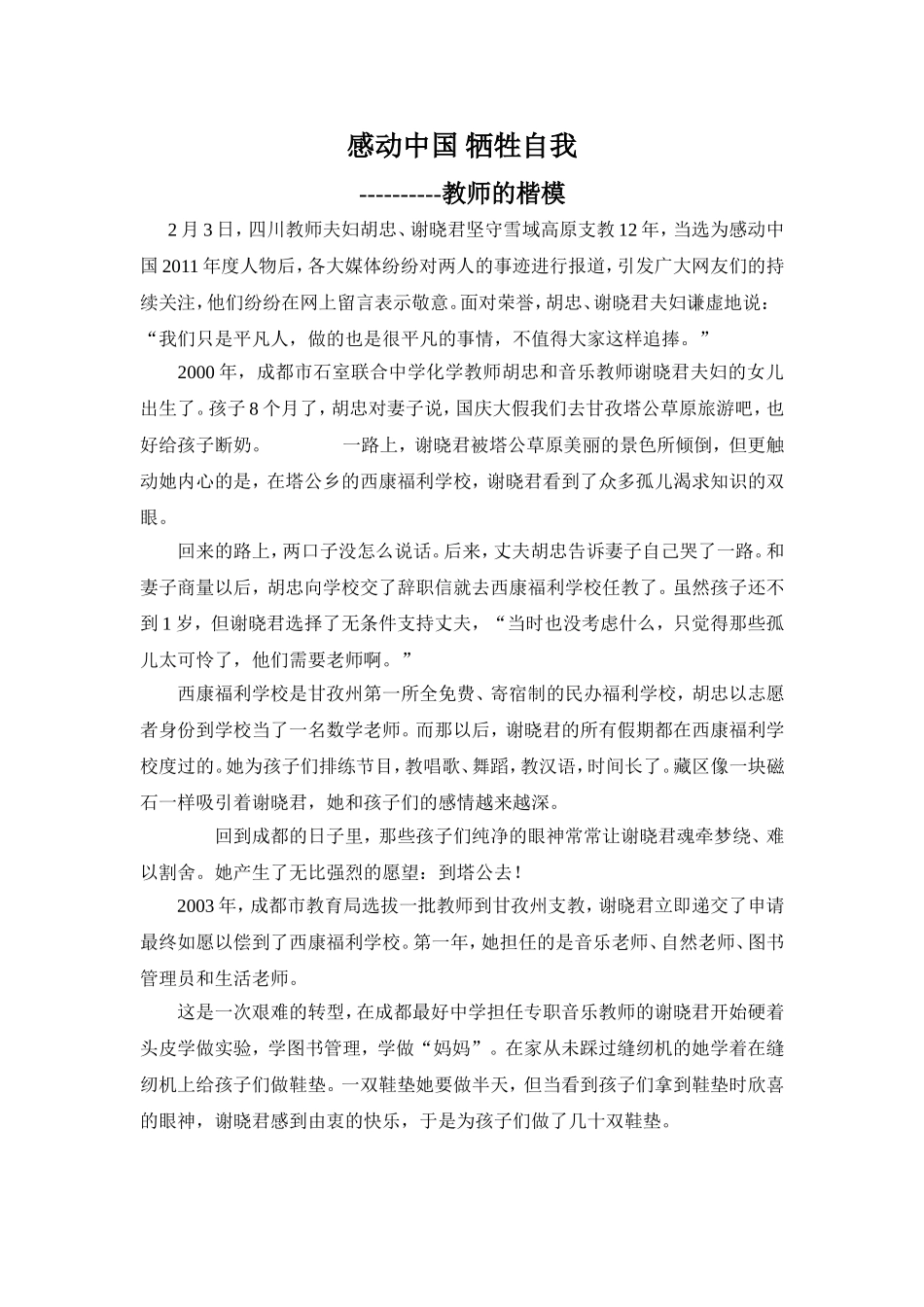 感动中国牺牲自我_第1页