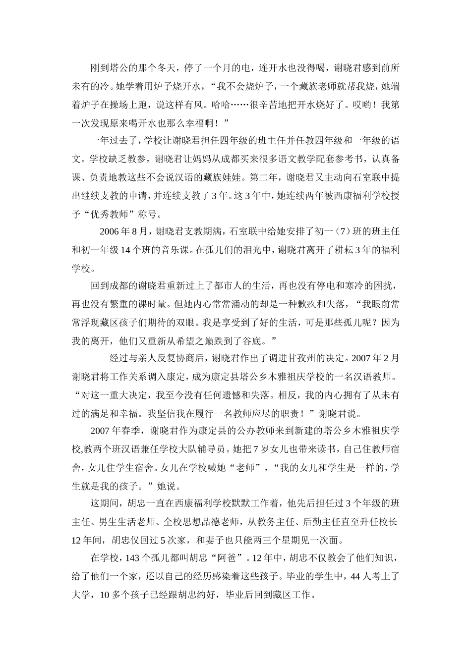 感动中国牺牲自我_第2页