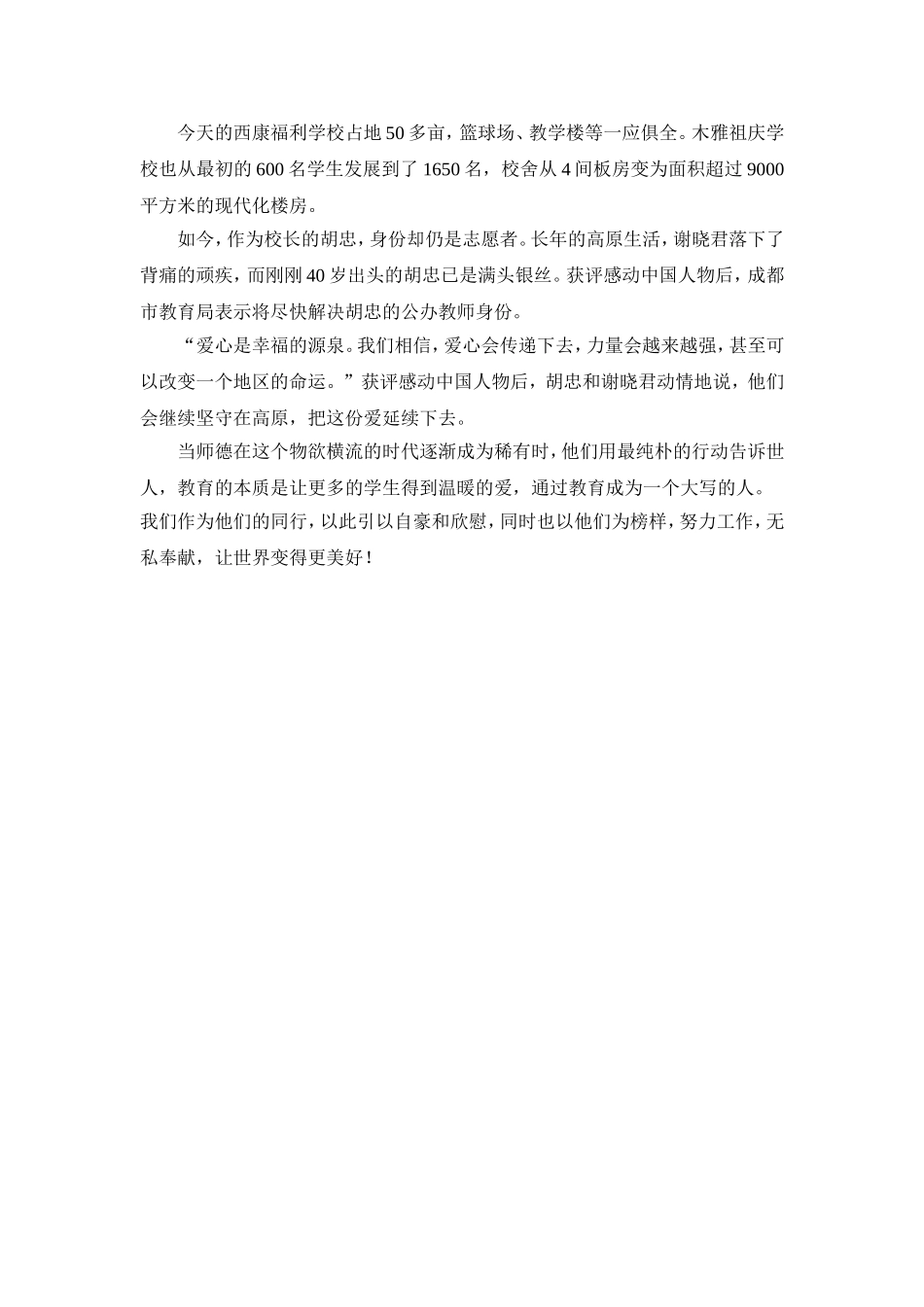 感动中国牺牲自我_第3页