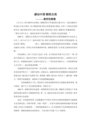 感动中国牺牲自我