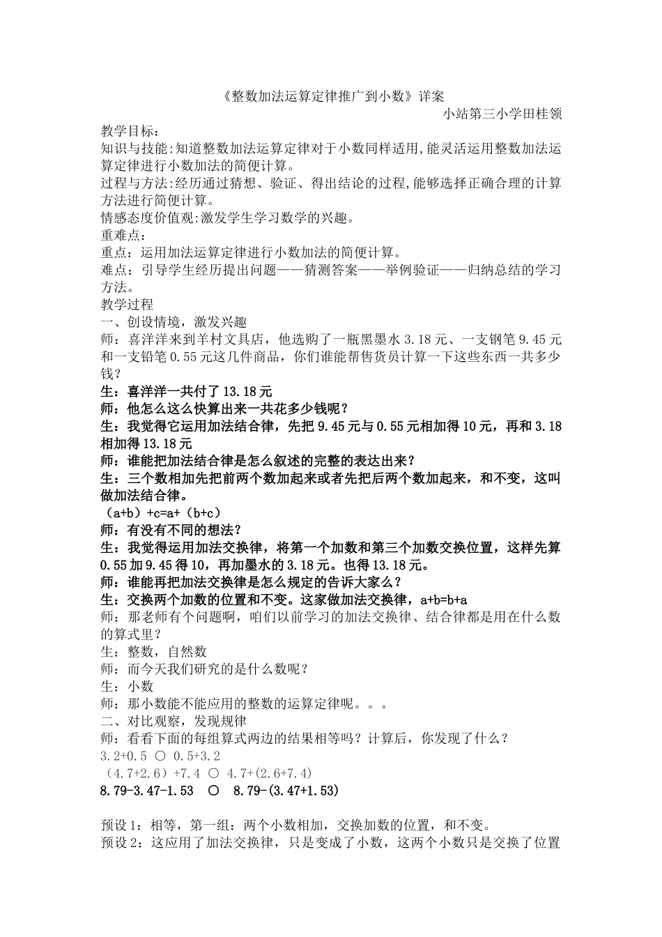 小学数学2011版本小学四年级整数的加法和减法运算定律推广到小数_第1页