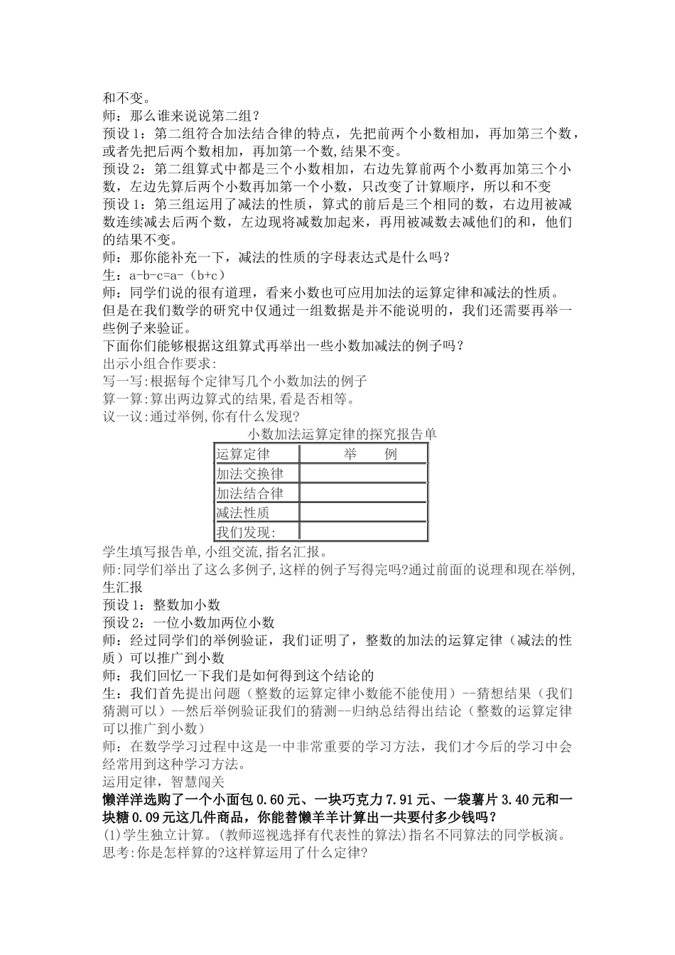 小学数学2011版本小学四年级整数的加法和减法运算定律推广到小数_第2页