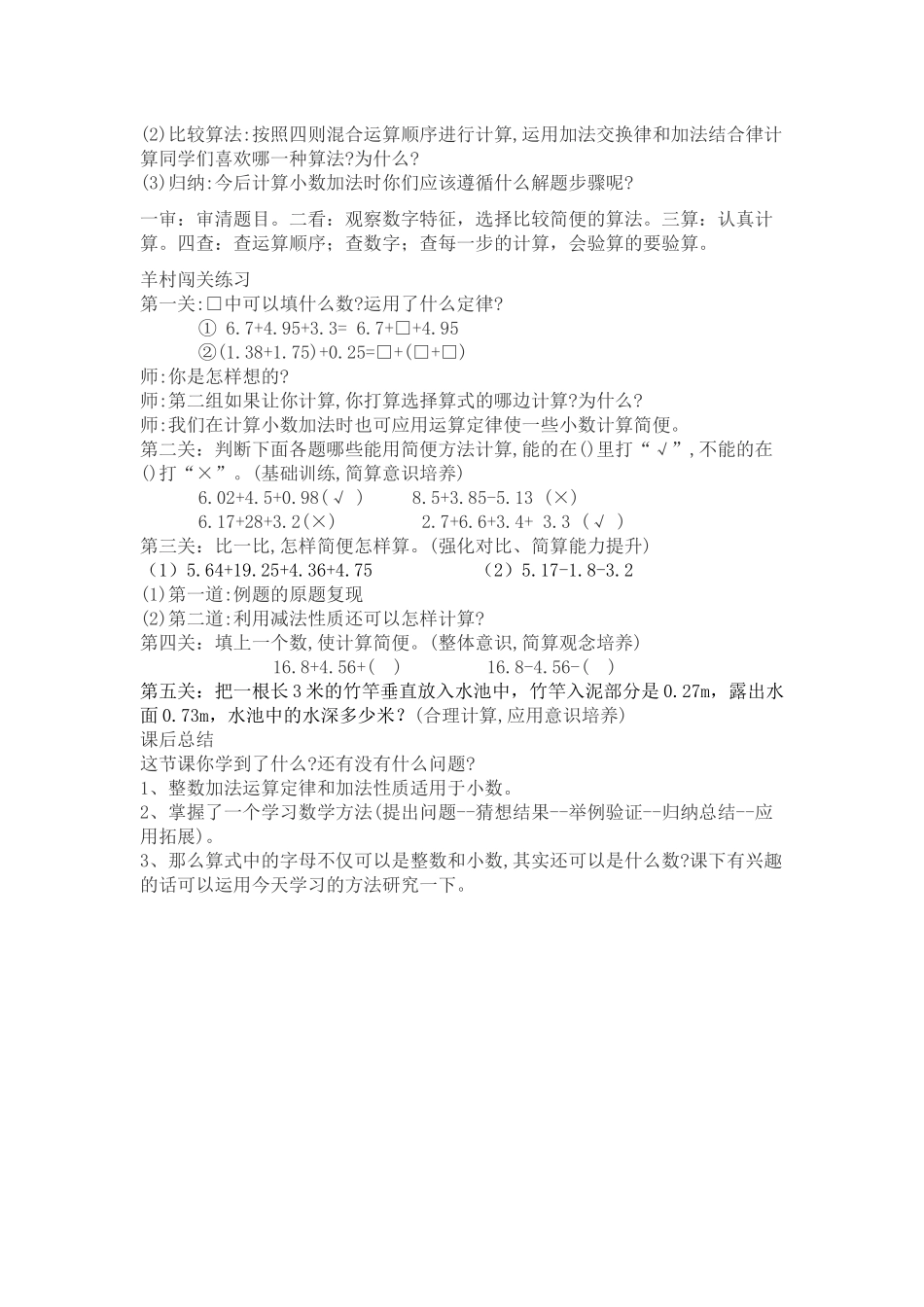 小学数学2011版本小学四年级整数的加法和减法运算定律推广到小数_第3页