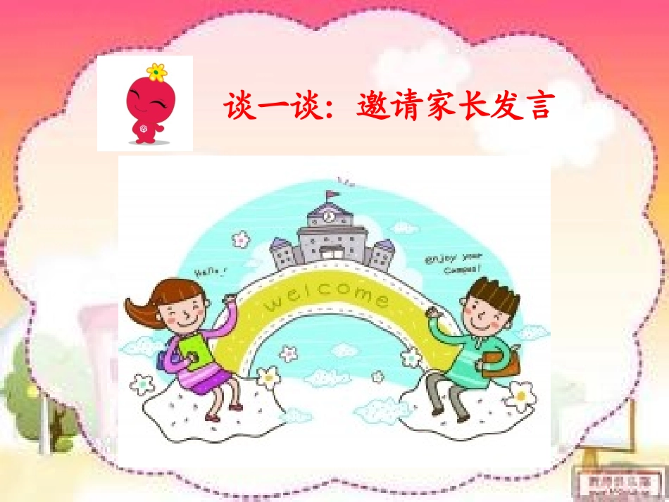 民主选举课件_第3页