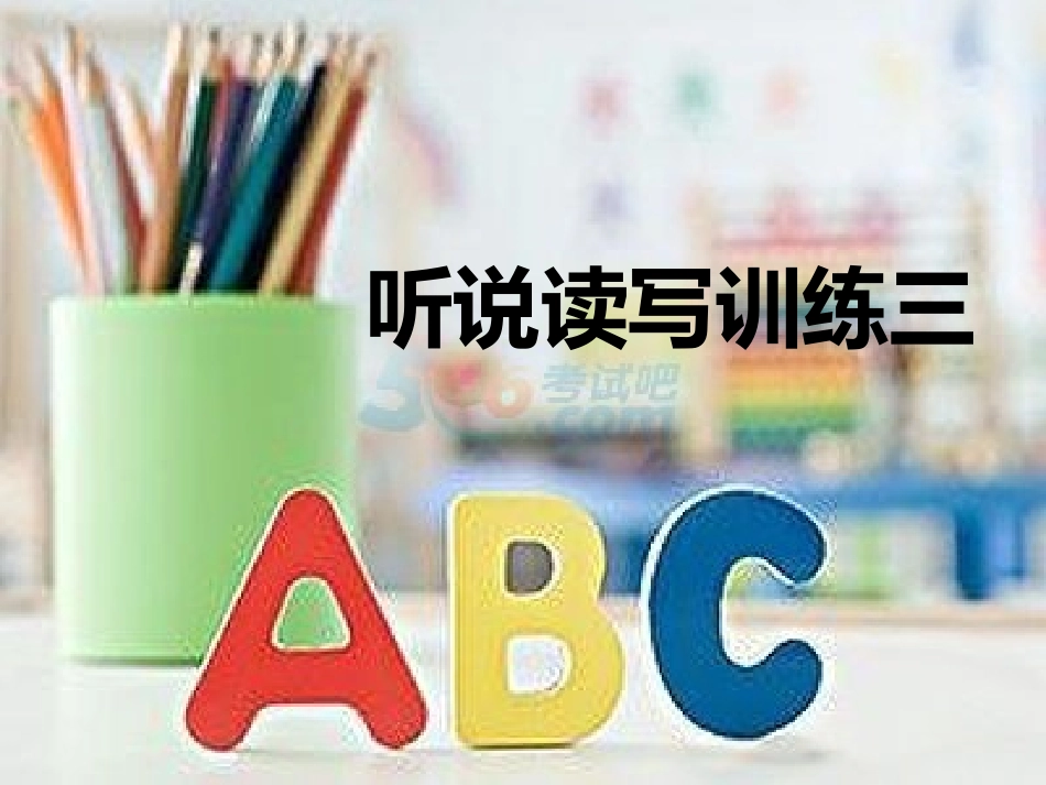 听说读写训练二_第1页
