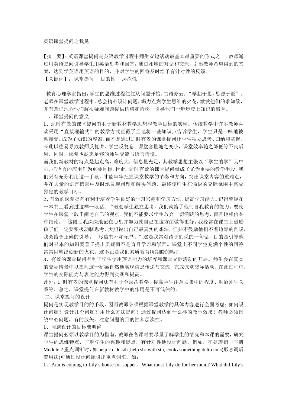 英语课堂提问之我见_第1页