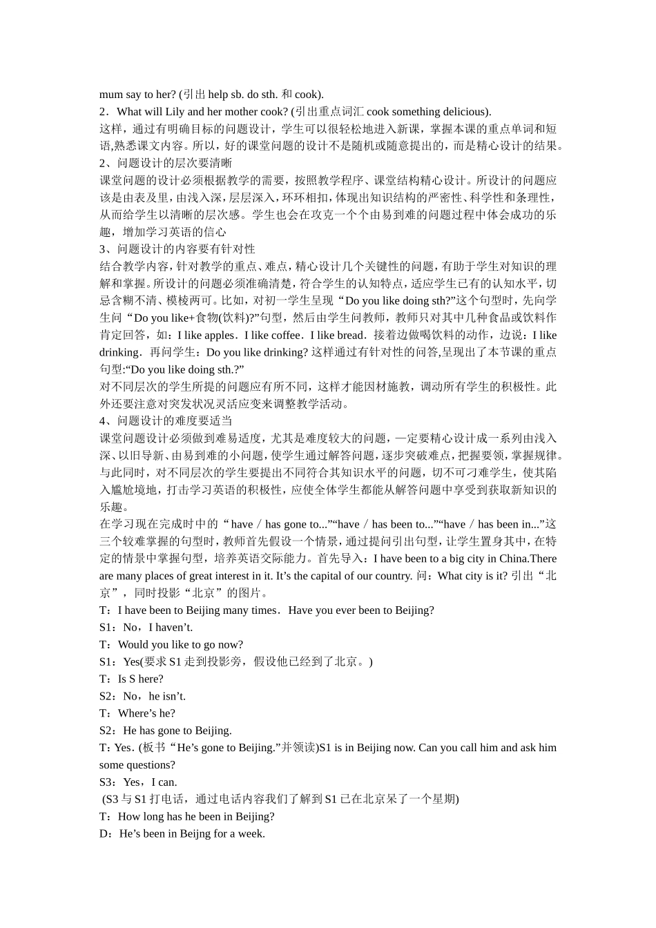 英语课堂提问之我见_第2页