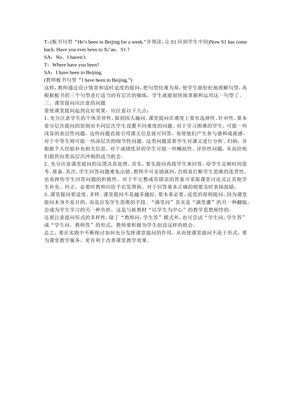 英语课堂提问之我见_第3页