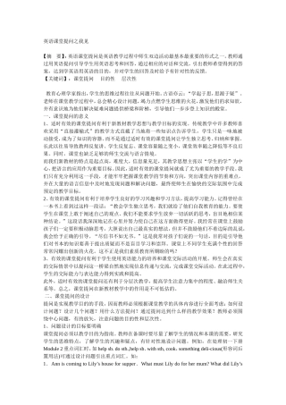 英语课堂提问之我见