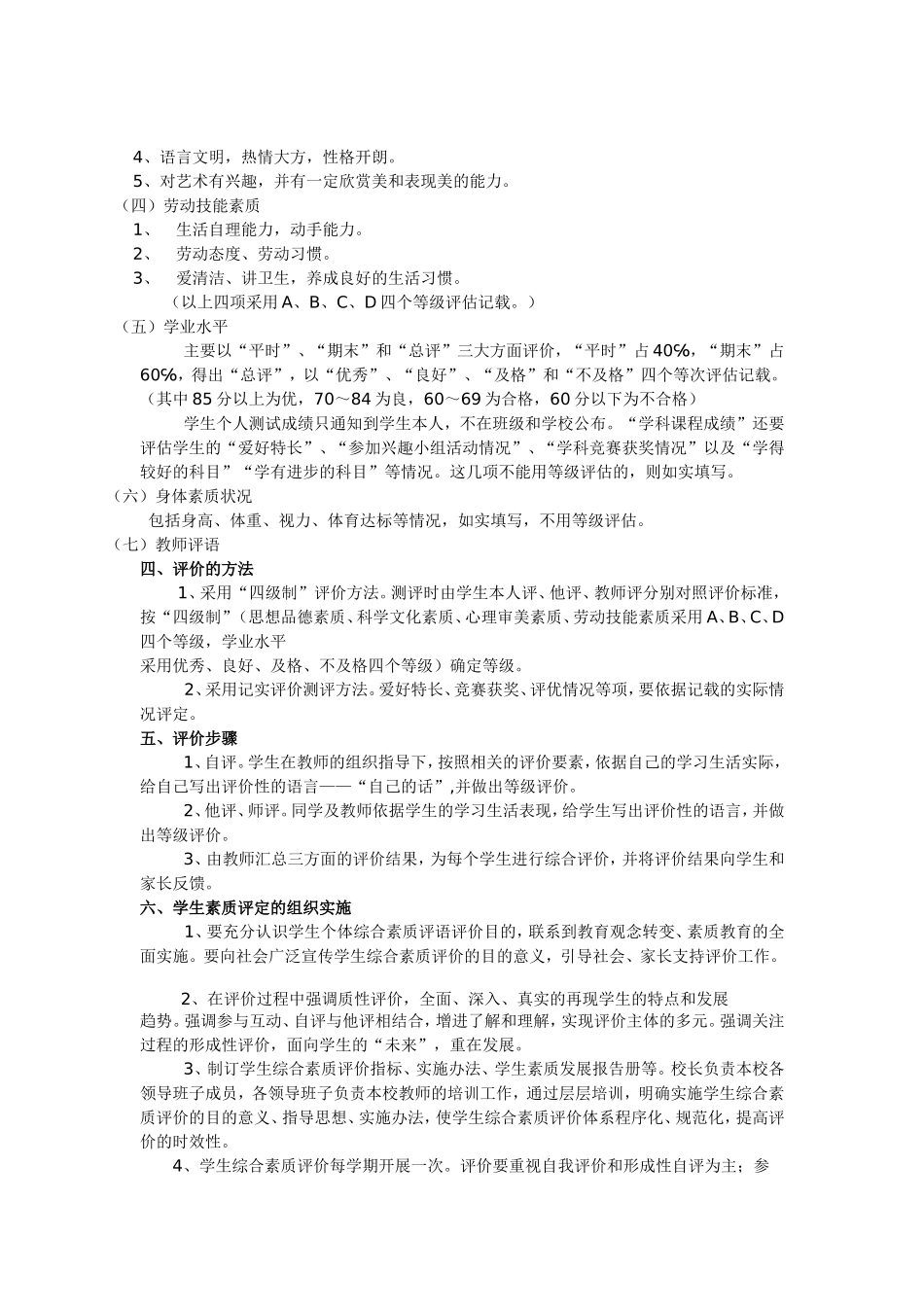 学生综合素质评价考核制度_第2页