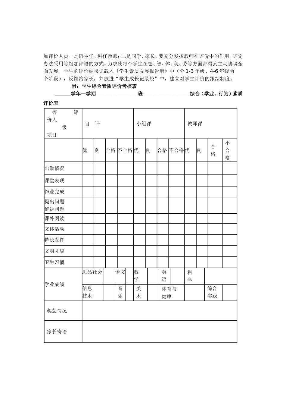 学生综合素质评价考核制度_第3页