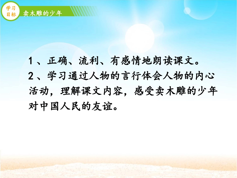 《卖木雕的少年》课件_第3页