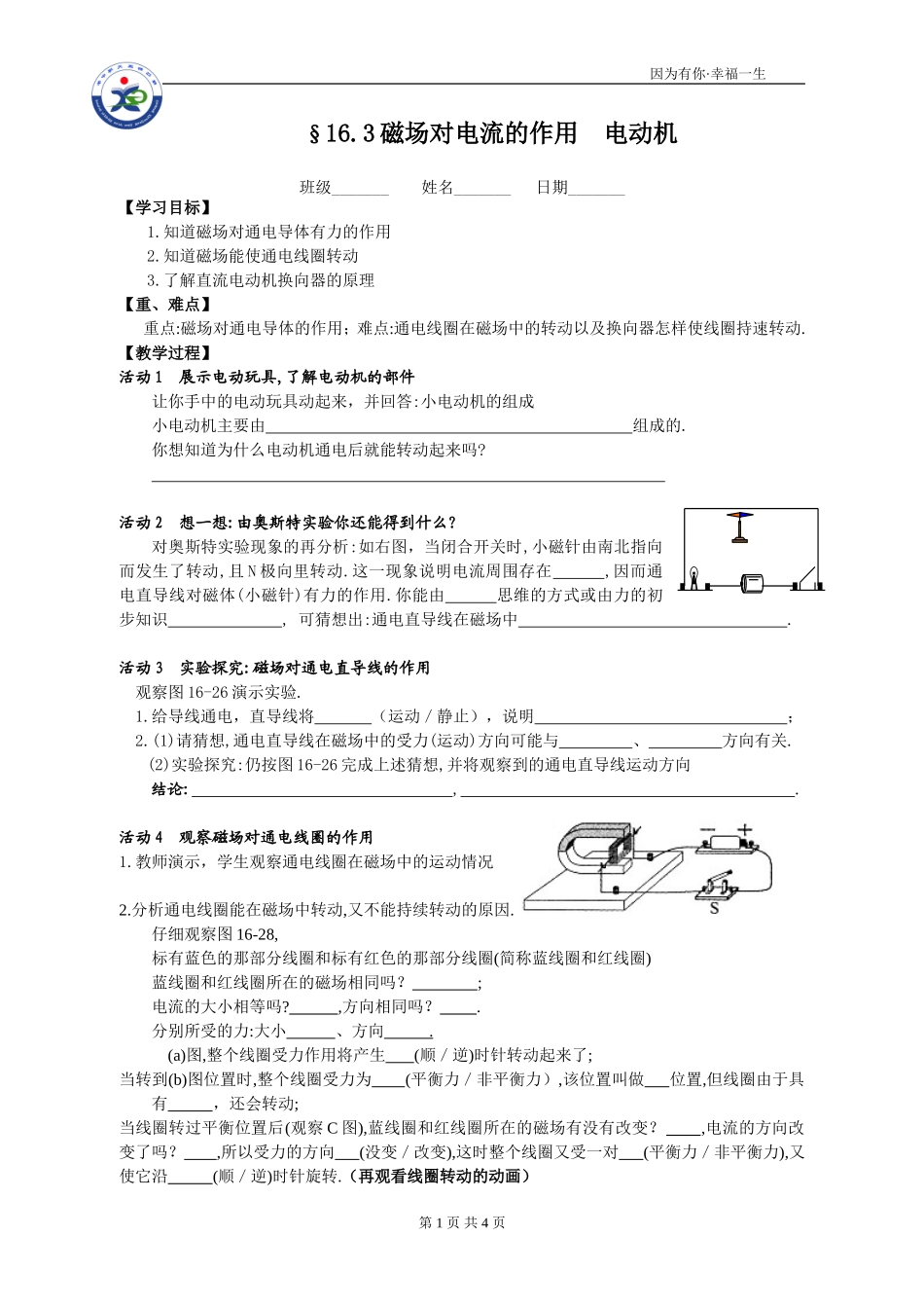 16.3磁场对电流的作用电动机_第1页