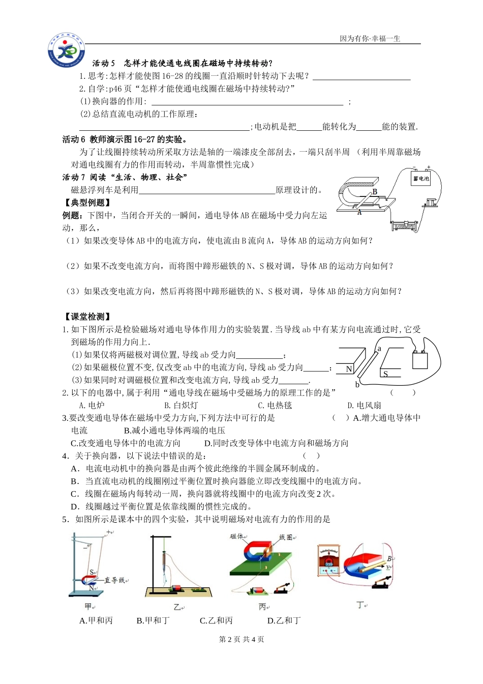 16.3磁场对电流的作用电动机_第2页