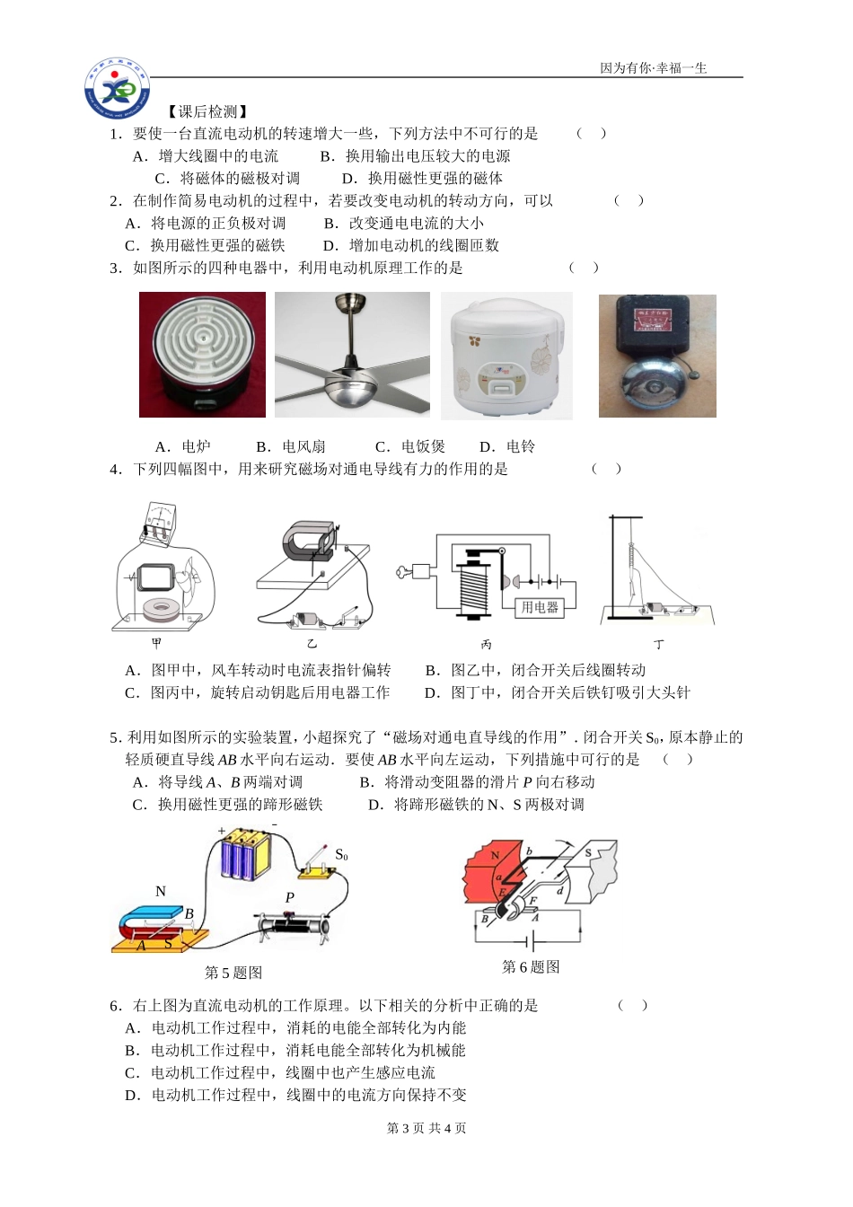 16.3磁场对电流的作用电动机_第3页