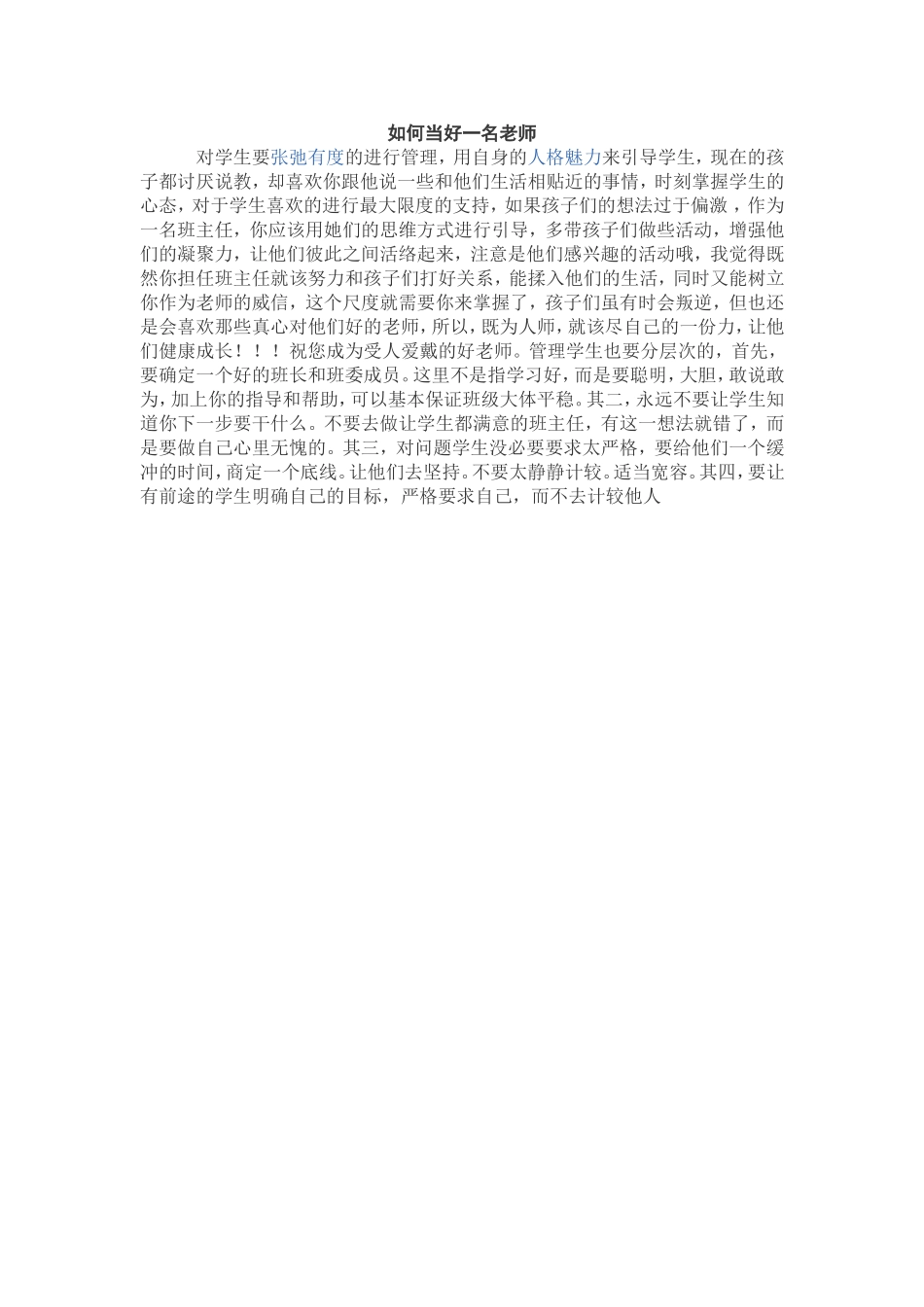 如何当好一名老师_第1页