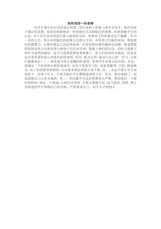 如何当好一名老师