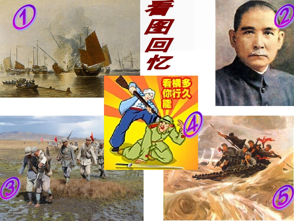 第1课中华人民共和国成立_第2页