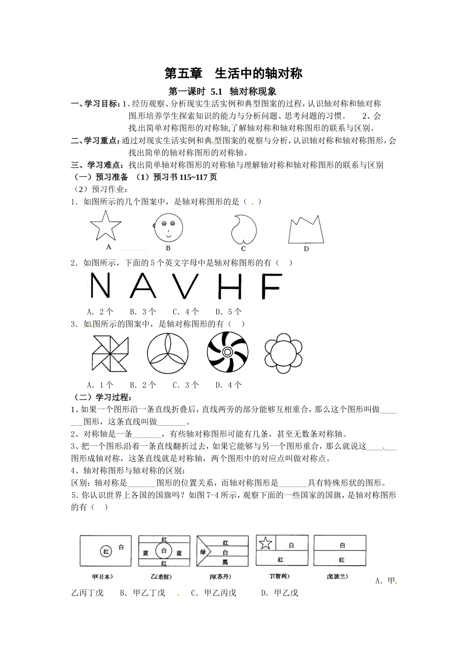 新版北师大版七年级下册5.1轴对称现象-学案_第1页