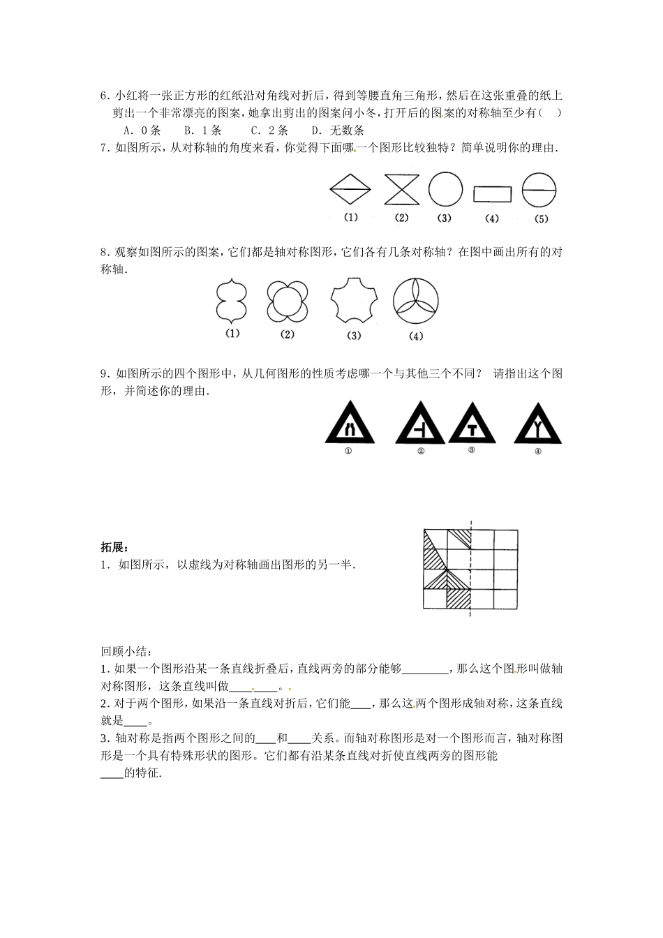 新版北师大版七年级下册5.1轴对称现象-学案_第2页