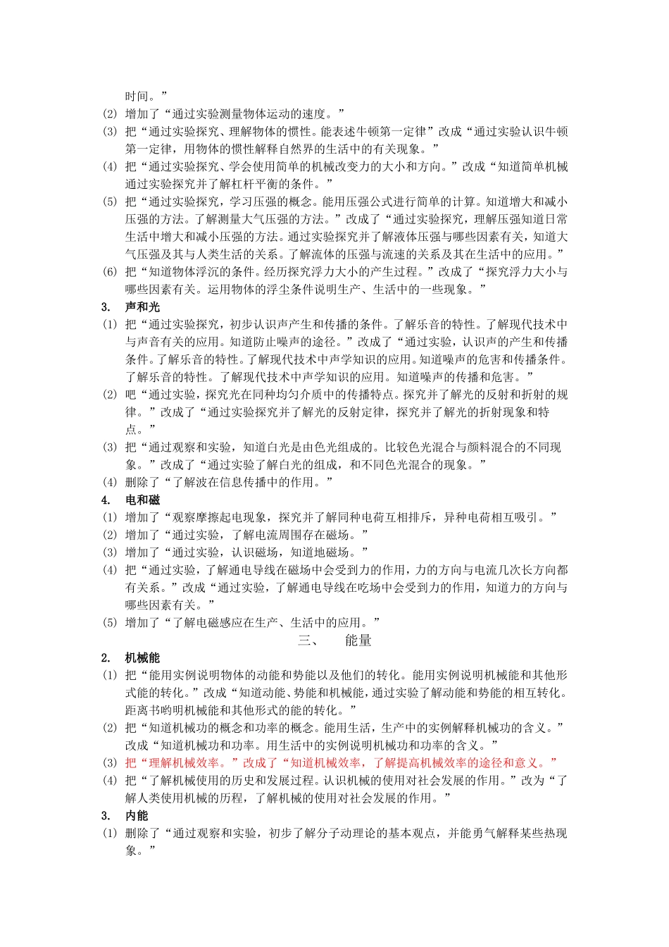 2011初中物理课程标准新变化_第2页