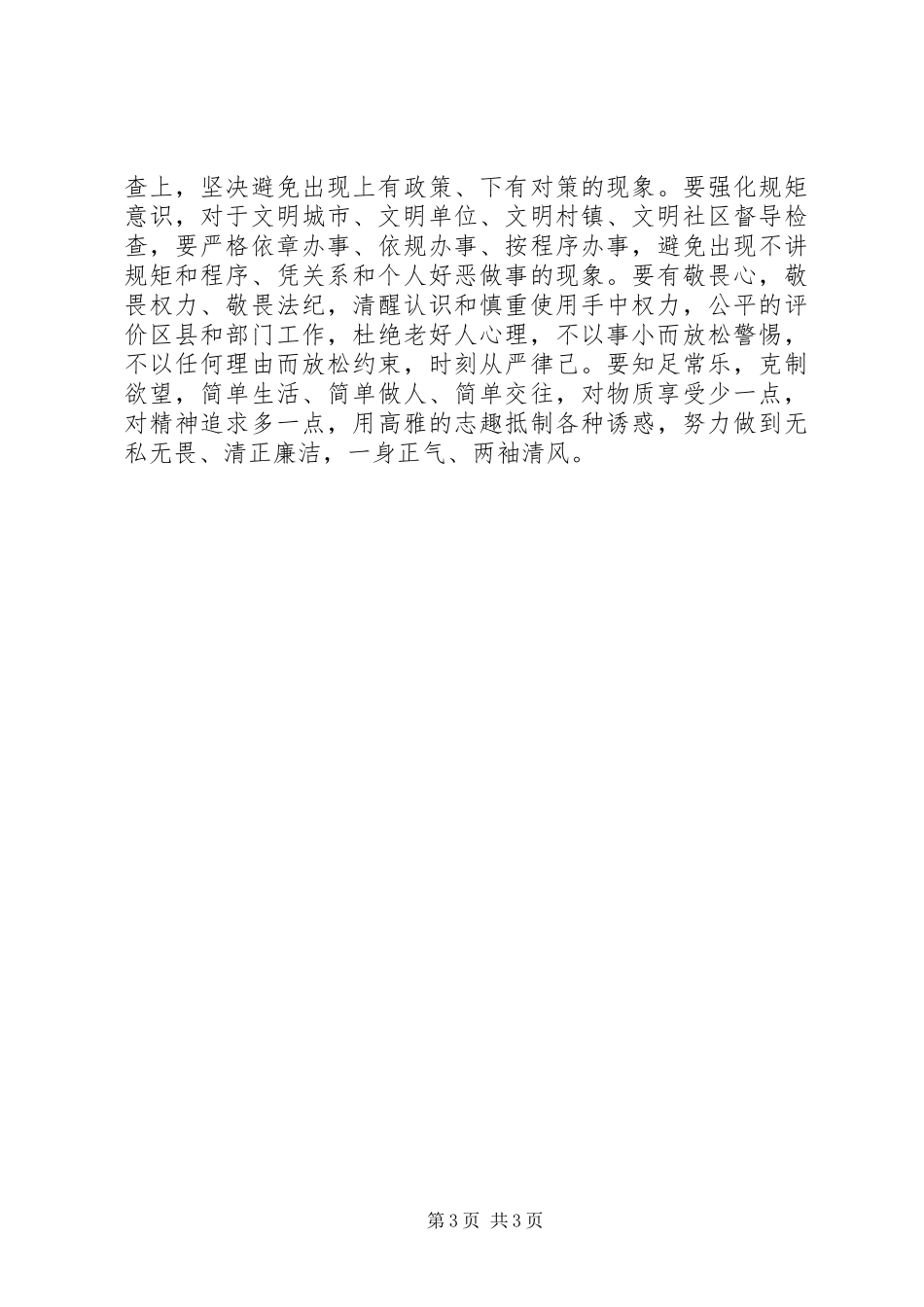 党员干部心得体会：立足本职，做一名合格的宣传干部_第3页